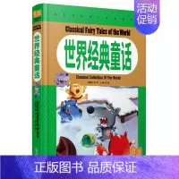 世界经典童话 [正版]白金版《世界经典童话》彩图注音版童话绘本故事书少儿童书籍4-5-6-7-8-10岁小学生课外书读物