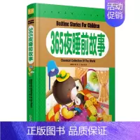 365夜睡前故事 [正版]白金版《世界经典童话》彩图注音版童话绘本故事书少儿童书籍4-5-6-7-8-10岁小学生课外书
