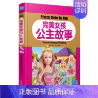 完美女孩公主故事 [正版]白金版《世界经典童话》彩图注音版童话绘本故事书少儿童书籍4-5-6-7-8-10岁小学生课外书