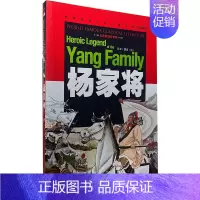 杨家将 [正版][云南教育]杨家将注音版少儿童书籍书 一二三年级小学生课外阅读物世界名著故事书 8-6-7-10岁阅读图