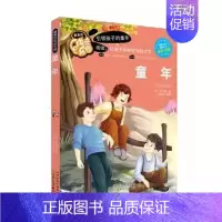 童年 [正版] 童年 *美的成长乐园 (全彩注音版)儿童文学书籍6-7-8-9-10岁书少儿读物带拼音的故事书一二
