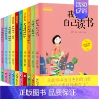 [正版]我在为自己读书爸妈不是我的佣人全10册三四五年级故事书8-9-12-15岁小学生课外阅读书籍读物少儿童文学励志图