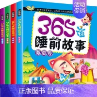 [正版]365夜童话故事书好宝宝睡前分享注音版儿童绘本早教书幼儿读物睡前故事书0-3-6岁童话书全套4册小故事大道理 少