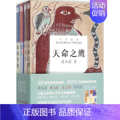 [正版]中国当代儿童文学四大天王经典小说集 张之路,曹文轩,沈石溪 等 著 著 其它儿童读物少儿 书店图书籍 作家出版社