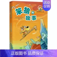 笨狼的故事平装 [正版]笨狼的故事平装汤素兰著童话小学生课外读物少儿小说童书