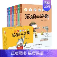[正版]笨狼的故事 注音版(全8册) 汤素兰 著 注音读物 少儿 湖南少年儿童出版社 图书
