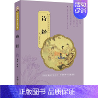 [正版]国学经典启蒙读本诗经启蒙读本诗经古代插画大字注音版幼教注音版小学生1-6年级国学读本课外启蒙读物诗经少儿文学幼儿