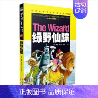 [正版]绿野仙踪 /注音彩图版全集免邮/世界经典文学名著少儿童全集书籍/小学生青少年儿童课外拼音读物