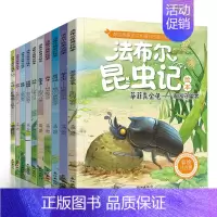 [正版]法布尔昆虫记全套10册注音版 1-3年级小学生课外阅读书籍少儿文学读物一年级课外书儿童绘本6-12周岁童书 宝宝