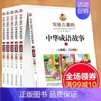 [正版]中国成语故事大全注音版全套6册小学生课外阅读书籍一年级二年级课外书三年级老师6-7-8-10-12-15岁故事书