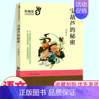 [正版]书籍张天翼儿童文学作品选集宝葫芦的秘密 小学生三四五六年级课外读物 少儿故事书南京大学出版社