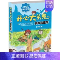 [正版]开心大头鬼 偷看命运簿 管家琪幽默童话 儿童文学书籍童书8-9-10-12岁少儿读物成长小说2-3-6年级