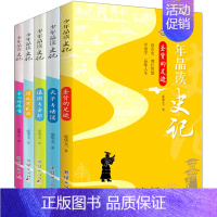 [正版] 少年读史记故事套装全5册 青少年版小学版史记 小学生课外阅读书籍少儿图书儿童文学读物中国历史故事国学经典PK帝