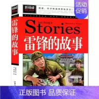 [正版]6本42元新阅读 雷锋的故事 彩图青少版 文学励志故事书 中小学生课外阅读物少儿课外阅读书籍