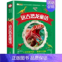 恐龙童话 [正版]4本39昆虫记原著完整版法布尔彩绘彩图注音版小学生一二三四年级上下册课外阅读书籍儿童绘本读物幼儿世界经