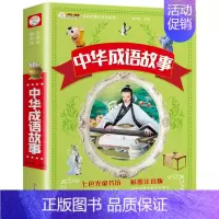中华成语故事 [正版]4本39昆虫记原著完整版法布尔彩绘彩图注音版小学生一二三四年级上下册课外阅读书籍儿童绘本读物幼儿世