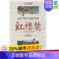 [正版]红楼梦拼音版 曹雪芹 著 李娜 等 编 其它儿童读物少儿 书店图书籍 接力出版社