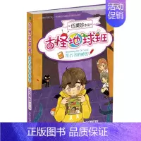 [正版]古怪地球班:签名书的秘密 伍美珍作品 少儿文学 小学生课外读物 书籍