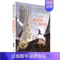 [正版]假话国历险记 国际大奖儿童文学 美绘典藏版 小学生课外阅读物适合8-9-10-12岁少儿童书籍书 3-4-5