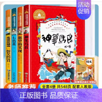 4册套装 注音版快乐读书吧二年级上 [正版]小学生二年级老师必读书籍假话国历险记(拼音美绘本) 罗大里 世界儿童文学精选