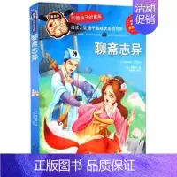 聊斋志异 [正版] 聊斋志异 *美的成长乐园:(全彩注音版)一二三年级小学生课外书读物6-7-8-9-10岁少儿版经典