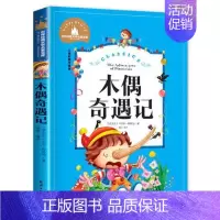 [彩图注音版]木偶奇遇记 [正版]小学生二年级老师必读书籍假话国历险记(拼音美绘本) 罗大里 世界儿童文学精选故事读物