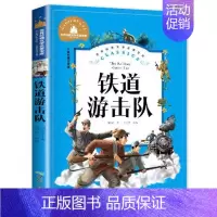 [彩图注音版]铁道游击队 [正版]小学生二年级老师必读书籍假话国历险记(拼音美绘本) 罗大里 世界儿童文学精选故事读物