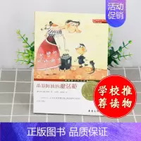 [正版]国际大奖小说 升级版 蒂莉阿姨的魔法箱 青少年语文课外书籍 少儿童文学图书 故事书读物 小学生三年级四年级五六年