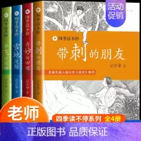 [正版]带刺的朋友全套三年级上册课外书语文必读经典书目名师指导小学生课外阅读书籍宗介华适合少儿童读物图书非人教北京教育出