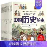 [彩绘注音版]中国历史 10册 [正版]中华上下五千年全套6册写给儿童的中国历史故事小学生课外阅读书籍必读三年级五六年级