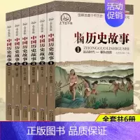 中国历史故事[全6册] [正版]中华上下五千年全套6册写给儿童的中国历史故事小学生课外阅读书籍必读三年级五六年级四7-9