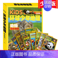 环球少年地理精选集1[全套9册] [正版]kids环球少年地理少年版精选集一二三全套29册 美国国家地理少儿版 6-12