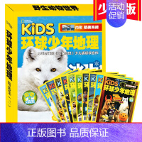 环球少年地理精选集3[全套10册] [正版]kids环球少年地理少年版精选集一二三全套29册 美国国家地理少儿版 6-1