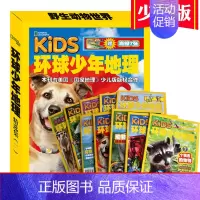 环球少年地理精选集2[全套10册] [正版]kids环球少年地理少年版精选集一二三全套29册 美国国家地理少儿版 6-1