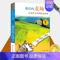 [正版]曹文轩的书我们的麦场主书籍青少年小学生四五六年级必读课外阅读书目曹文轩作品纯美小说系列儿童图书儿童文学书籍书