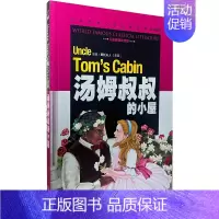 汤姆叔叔的小屋 [正版][云南教育]汤姆叔叔的小屋注音版少儿童书籍书 一二三年级小学生课外书阅读物世界名著故事书6-7-