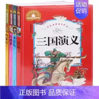 [正版]四大名著全套小学生课外阅读书籍注音版4册西游记连环画三国演义 一年级二年级 三年级书籍 红楼梦水浒传 少儿图书儿