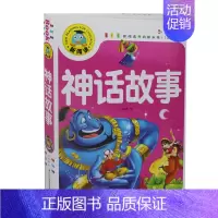 [正版] 神话故事 汉语拼音少儿读物书籍 新阅读注音彩图版小学生课外读物少儿名著带拼音神话故事图书