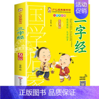 三字经 [正版]有声朗读版唐诗三百首+三字经+弟子规+论语全套4册大字彩图注音儿童国学读物中国传统文化课外书少儿幼学启蒙