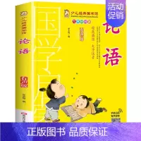 论语 [正版]有声朗读版唐诗三百首+三字经+弟子规+论语全套4册大字彩图注音儿童国学读物中国传统文化课外书少儿幼学启蒙小