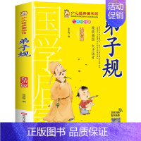 弟子规 [正版]有声朗读版唐诗三百首+三字经+弟子规+论语全套4册大字彩图注音儿童国学读物中国传统文化课外书少儿幼学启蒙