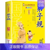 弟子规 [正版]有声朗读版唐诗三百首+三字经+弟子规+论语全套4册大字彩图注音儿童国学读物中国传统文化课外书少儿幼学启蒙