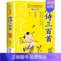 唐诗三百首 [正版]有声朗读版唐诗三百首+三字经+弟子规+论语全套4册大字彩图注音儿童国学读物中国传统文化课外书少儿幼学