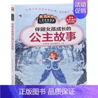 [正版]公主故事 少儿读物 7-8-10岁图书小学生 儿童故事书6-12周岁 童话 公主书一年级 二年级课外书
