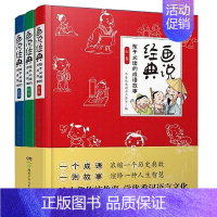 [正版]画说经典-孩子 的成语故事 蓝卷(全3册)小学生一二三四年级 课外书儿童文学阅读图书书籍6-7-9-10-12岁