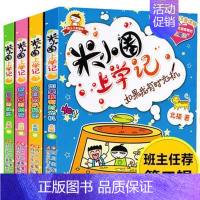 [正版]米小圈上学记我上二年级啦全套小学生课外书阅读图书注音版6-7-8-12岁儿童文学读物经典绘本阅读书1-2年级故事