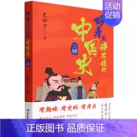 [正版]书籍 好看到停不住的中国史:三国 史壮宁 著 绘本 图画书 少儿动漫书少儿 历史读物书籍 中国历史少儿书籍 儿童