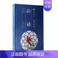 [正版]论语(精)/萤火虫丛书朱莉莉儒家论语少儿读物小学生书哲学宗教书籍