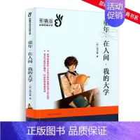 [正版]经典文学名著 童年在人间我的大学 南京大学出版社初中生小学生课外阅读物9-10-12-15周岁青少儿童书籍3-4