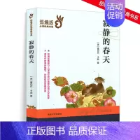 [正版]经典文学名著 寂静的春天 南京大学出版社初中生小学生课外阅读物9-10-12-15周岁青少儿童书籍3-4-5-6